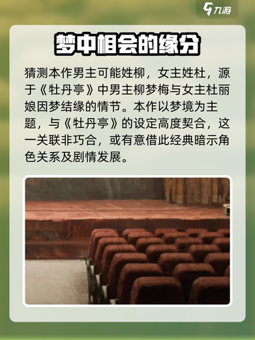 纸嫁衣5：柳梦梅竟是这样的人？！😱截图4