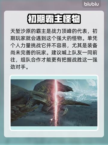 怪物猎人荒野🔥煌雷龙图鉴⚡猎人必备截图2