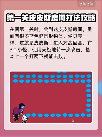 三角符文皮皮斯打法🔥揭秘游戏技巧✨截图2