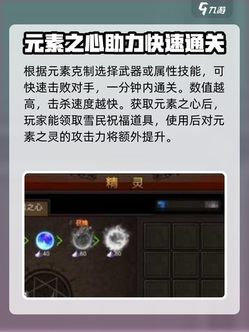 奇迹mu元素之心有什么用介绍截图4