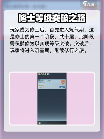 问剑长生境界等级划分介绍截图2
