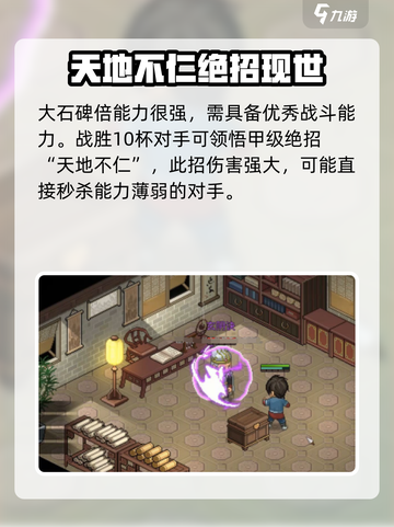 大侠立志传🔥儒圣馆石碑任务全解析🎉截图3