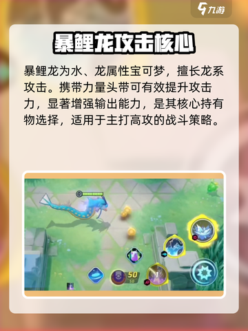 宝可梦大集结🔥暴鲤龙神装曝光！💥截图2