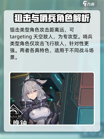 银河境界线角色种类介绍介绍截图4