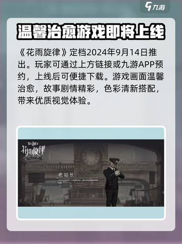 花雨旋律定档了吗介绍截图2