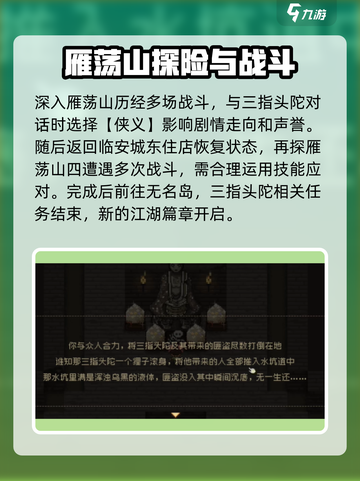大江湖之苍龙与白鸟三指头陀剧情任务介绍截图3