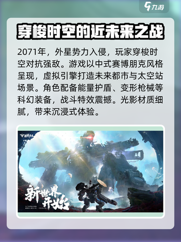 逆战未来手游啥时候上线介绍截图3