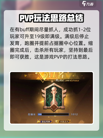 无尽梦回pvp攻略介绍截图5