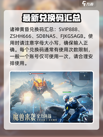 诸神黄昏征服兑换码大全介绍截图2
