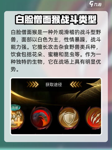 野兽领主新世界白脸僧面猴技能有哪些介绍截图2