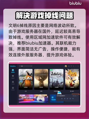 文明6掉线？🔥用这款加速器畅玩无忧！截图3