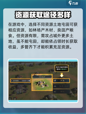 三国谋定天下🔥屯田玩法大揭秘，快速提升资源数量！截图4