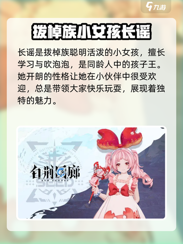 白荆回廊：长谣技能解析，超🔥厉害！截图2