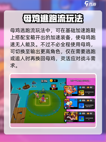爆裂小队母鸡逃跑流怎么玩介绍截图3