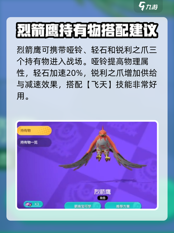 宝可梦大集结🔥烈箭鹰超强攻略👇截图6