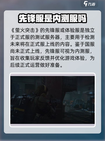 萤火突击先锋服怎么进去介绍截图2