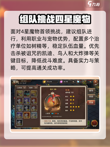 魔力宝贝复兴版🔥4星魔物首领挑战技巧大公开！截图3