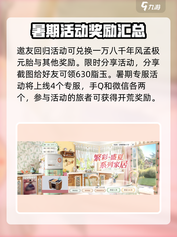 妄想山海💥暑期版本福利活动大揭秘🎉截图4