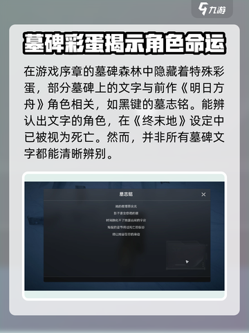 明日方舟🔥终末地石碑彩蛋触发秘籍🎉截图2