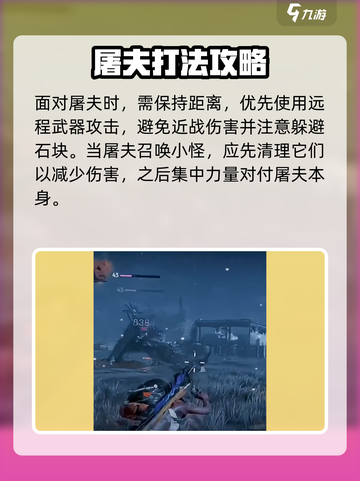七日世界屠夫怎么打介绍截图4