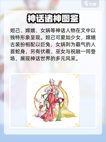 第七幻域神灵有哪些介绍截图4