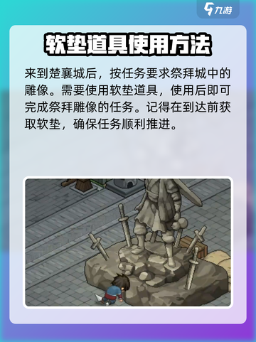 大侠立志传磕头软垫怎么获取介绍截图5
