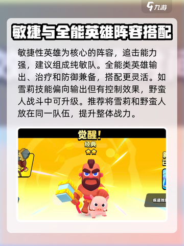 爆裂小队阵容怎么搭配介绍截图3