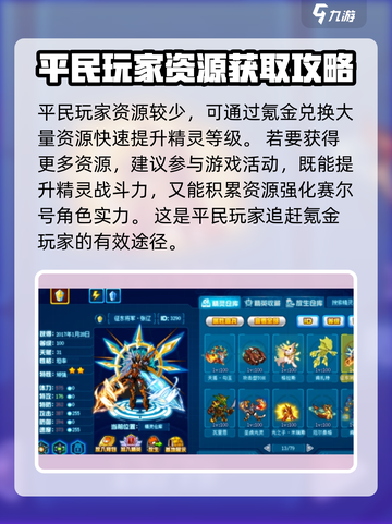 赛尔号巅峰之战平民怎么玩介绍截图4