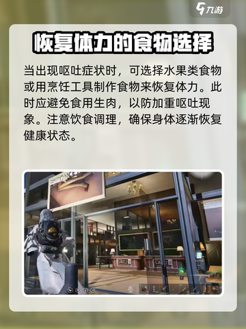 《七日世界》🔥呕吐原因及解决方法大揭秘！截图3