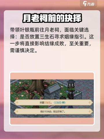 大侠立志传叶银瓶结缘攻略介绍截图3