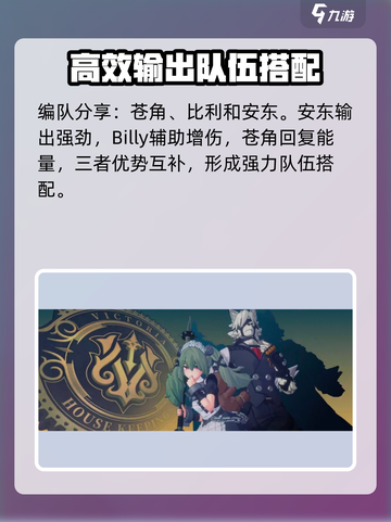 绝区零🔥编队方法大揭秘，这样搭配轻松制胜！截图5