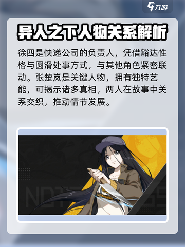异人之下人物关系大起底！游戏党必看🔥截图2