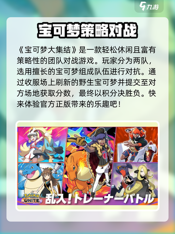 宝可梦大集结正版下载地址介绍截图2