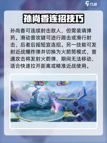 王者荣耀孙尚香玩法大揭秘！🎯截图3