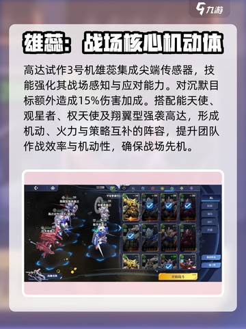 高达钢铁之诗雄蕊怎么样介绍截图4