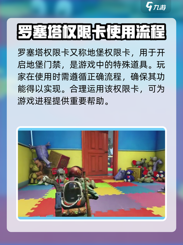 七日世界🔥罗塞塔权限卡使用方法大揭秘！💎截图2