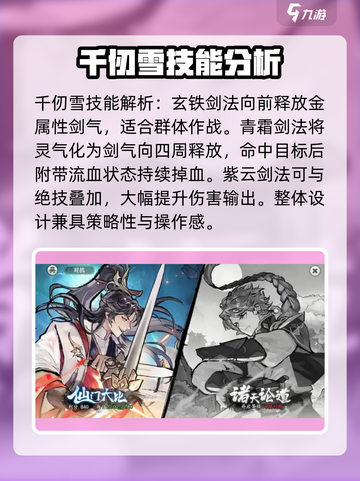 掌门下山：千仞雪超强攻略🔥游戏党必看！截图2