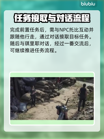 最终幻想7重生！海角广告塔🔥必看攻略✨截图4