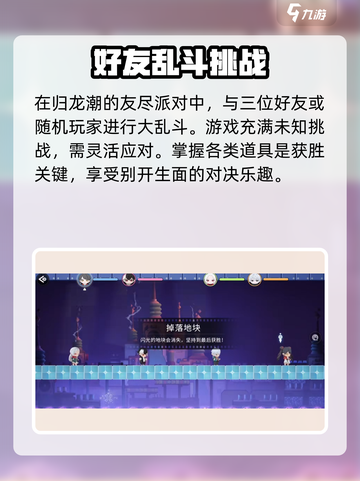 归龙潮友尽派对🔥超全玩法攻略来了！🎉截图2