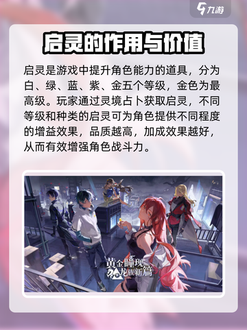龙族卡塞尔之门🔥灵境占卜全攻略✨截图3