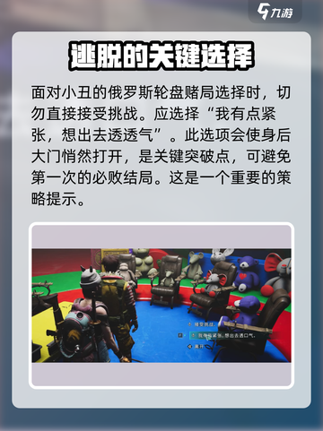 七日世界小丑游戏🔥超全攻略带你玩转🎉截图4