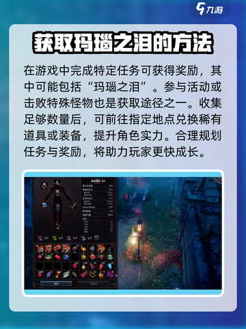 夜族崛起🔥玛瑙之泪获取方式大曝光！💎截图3