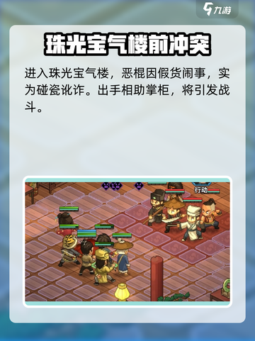 大侠立志传珠光宝气楼通关攻略介绍截图3