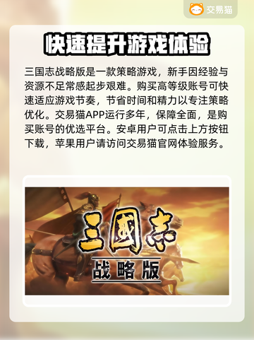 三国志战略版买号哪里强💥超值性价比等你来🔥截图2