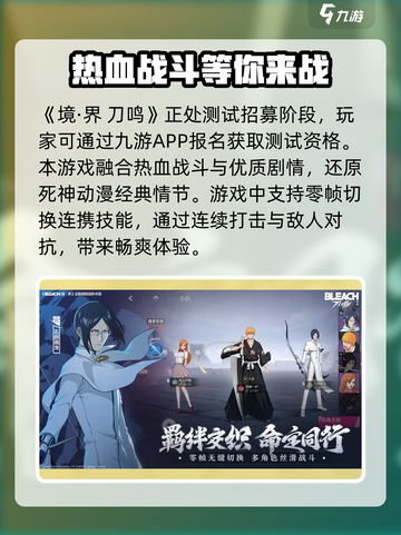 境界刀鸣最新消息爆料介绍截图2