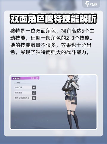 尘白禁区：穆特角色超强分析💥🔥截图2