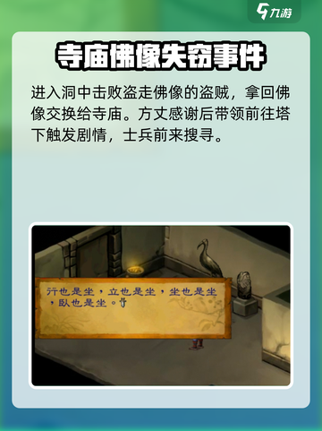 武林群侠传灵隐寺攻略介绍截图4