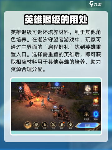 潮汐守望者🔥英雄退级重置秘籍🎉游戏党必看！截图2