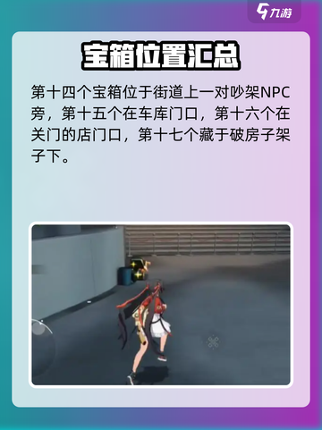 原神：归龙潮中浦区全宝箱位置🔥快速拿齐不迷路！截图4
