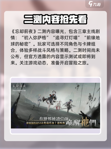 忘却前夜二测什么时候开始介绍截图2